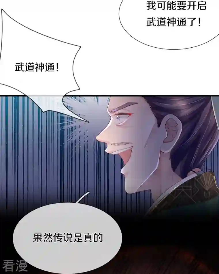 绝世倾凰：养个大佬抱大腿第1话 献祭