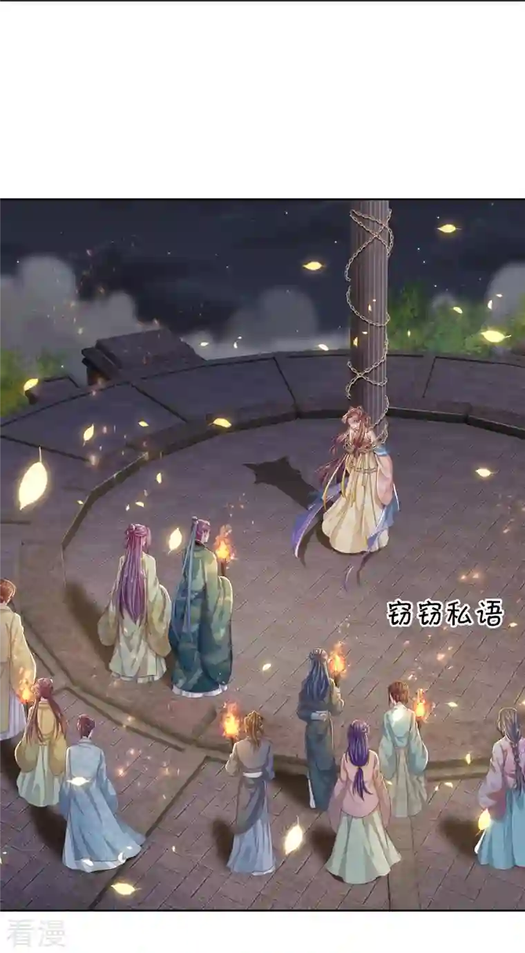 绝世倾凰：养个大佬抱大腿第1话 献祭