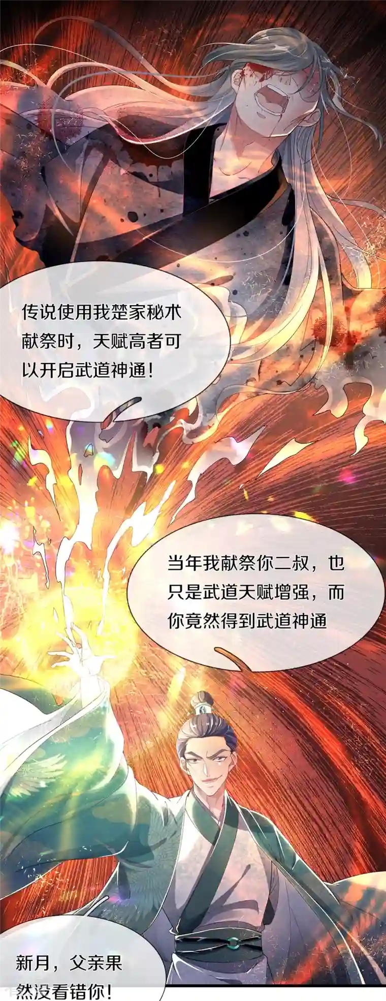 绝世倾凰：养个大佬抱大腿第1话 献祭
