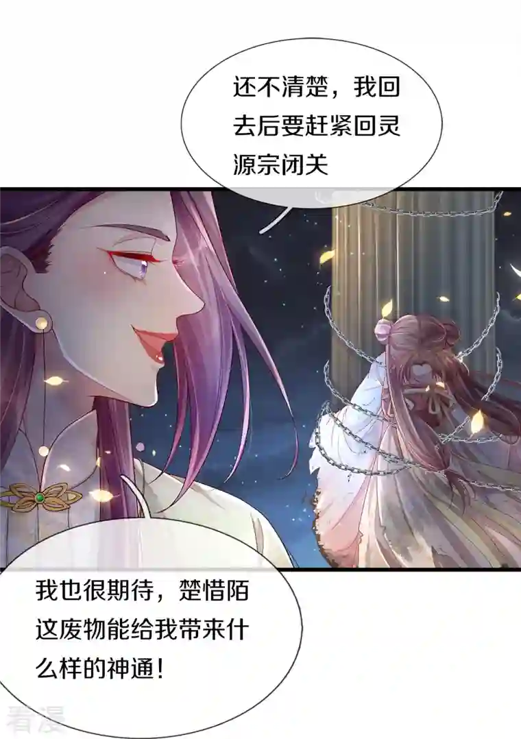 绝世倾凰：养个大佬抱大腿第1话 献祭
