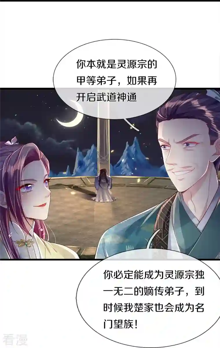 绝世倾凰：养个大佬抱大腿第1话 献祭