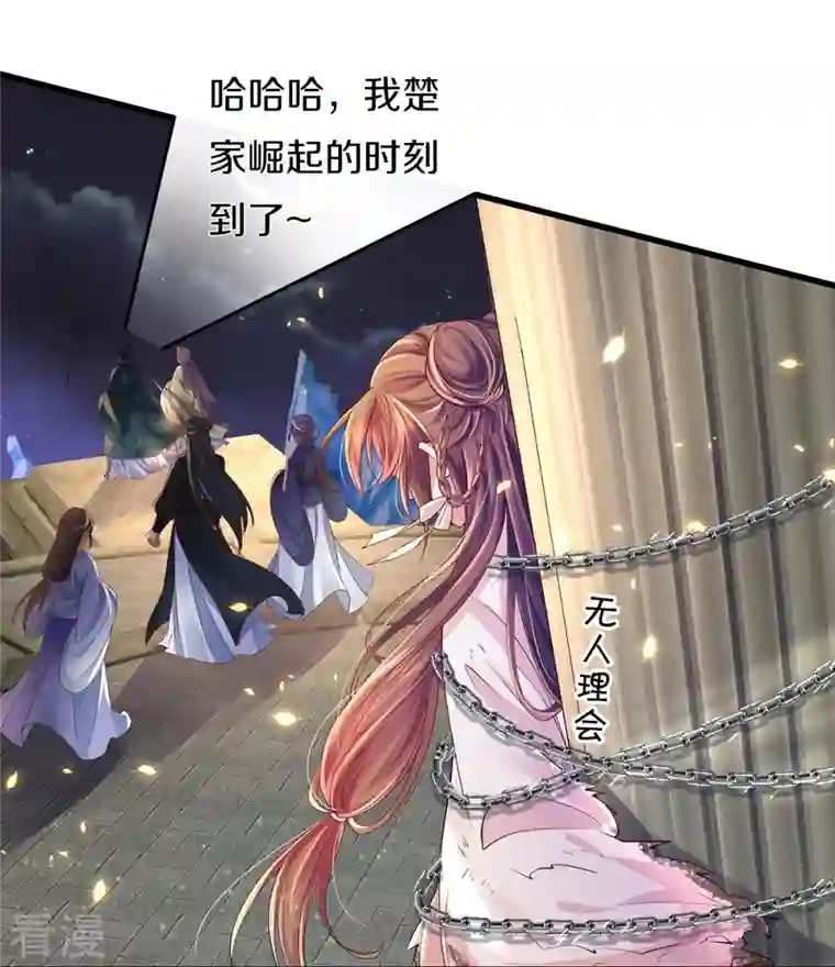 绝世倾凰：养个大佬抱大腿第1话 献祭