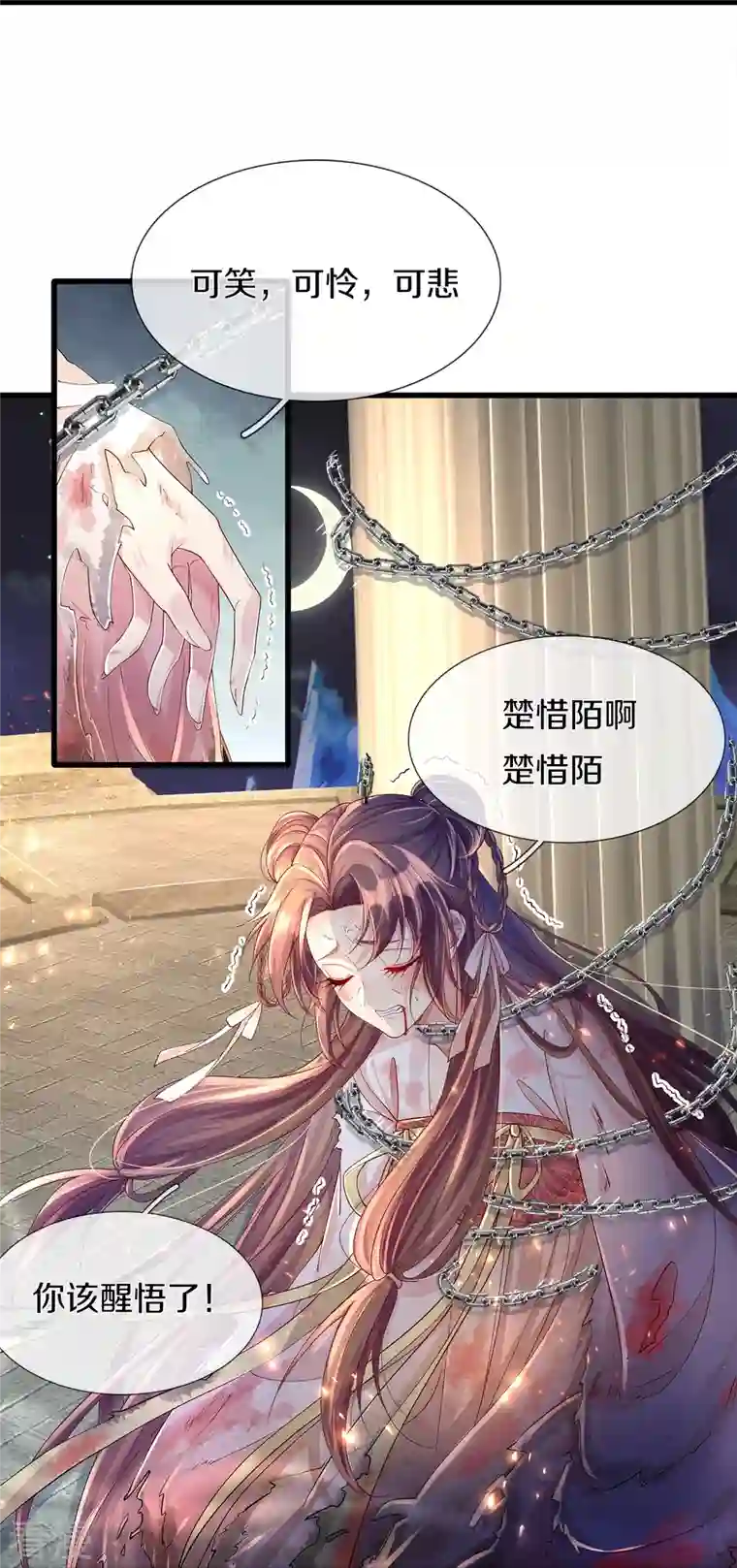 绝世倾凰：养个大佬抱大腿第1话 献祭