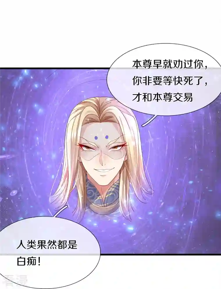 绝世倾凰：养个大佬抱大腿第1话 献祭