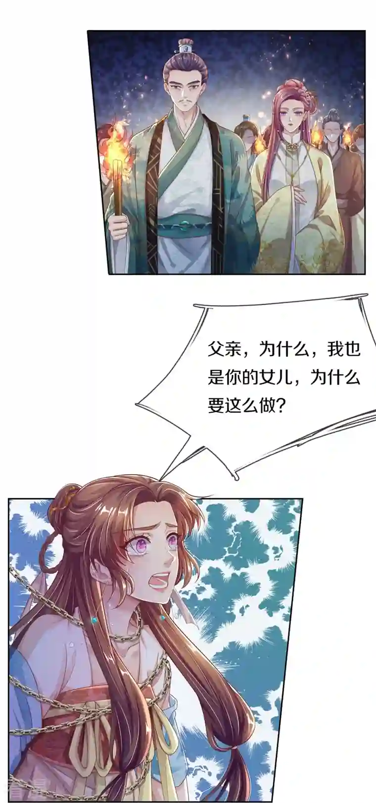 绝世倾凰：养个大佬抱大腿第1话 献祭