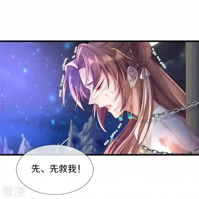 绝世倾凰：养个大佬抱大腿第1话 献祭