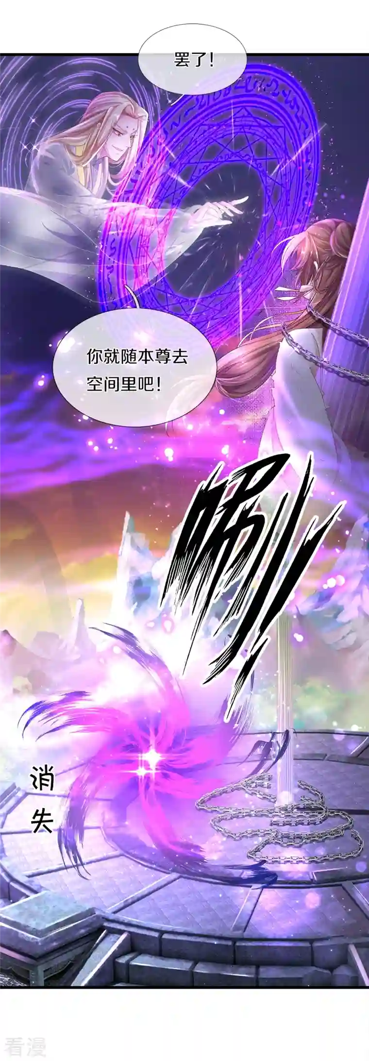 绝世倾凰：养个大佬抱大腿第1话 献祭
