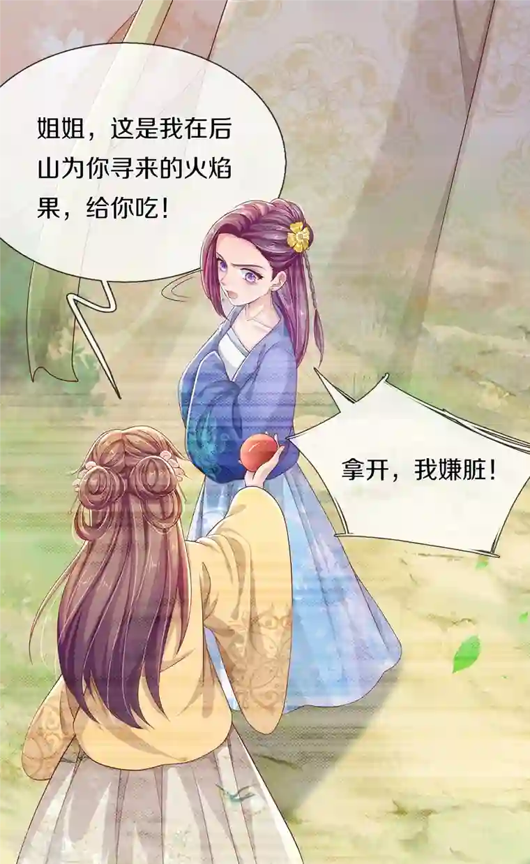 绝世倾凰：养个大佬抱大腿第1话 献祭