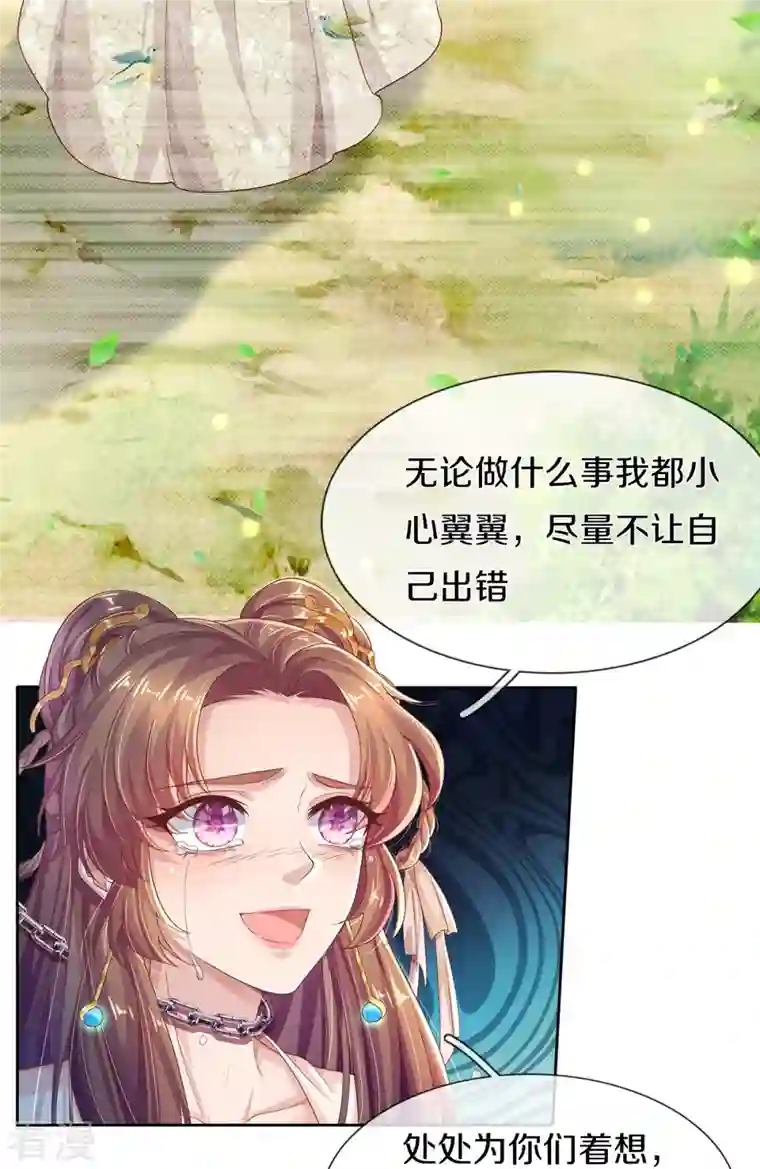 绝世倾凰：养个大佬抱大腿第1话 献祭