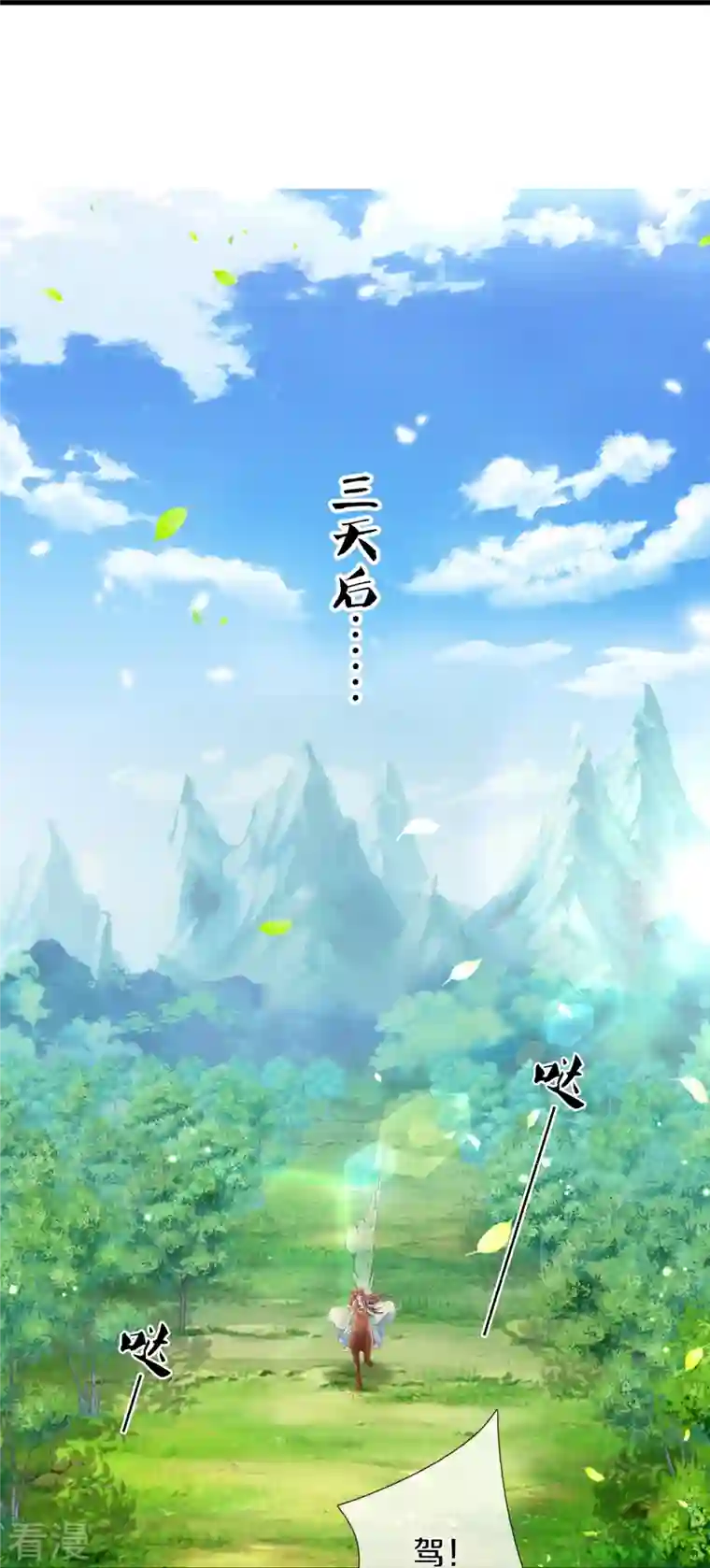 绝世倾凰：养个大佬抱大腿第4话 你要阻止我？
