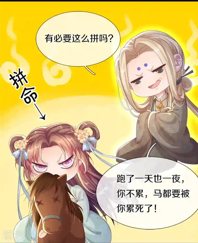 绝世倾凰：养个大佬抱大腿第4话 你要阻止我？
