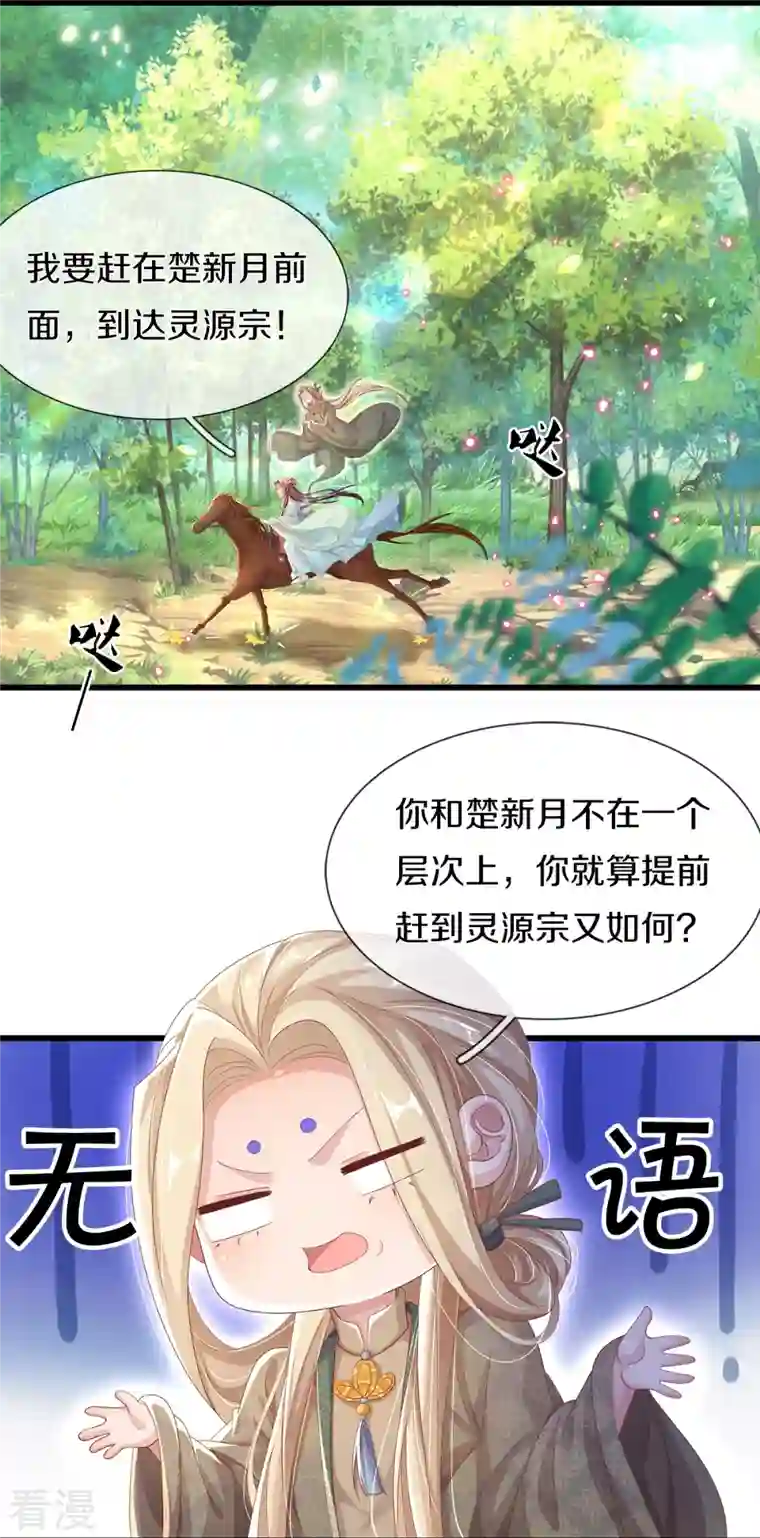 绝世倾凰：养个大佬抱大腿第4话 你要阻止我？
