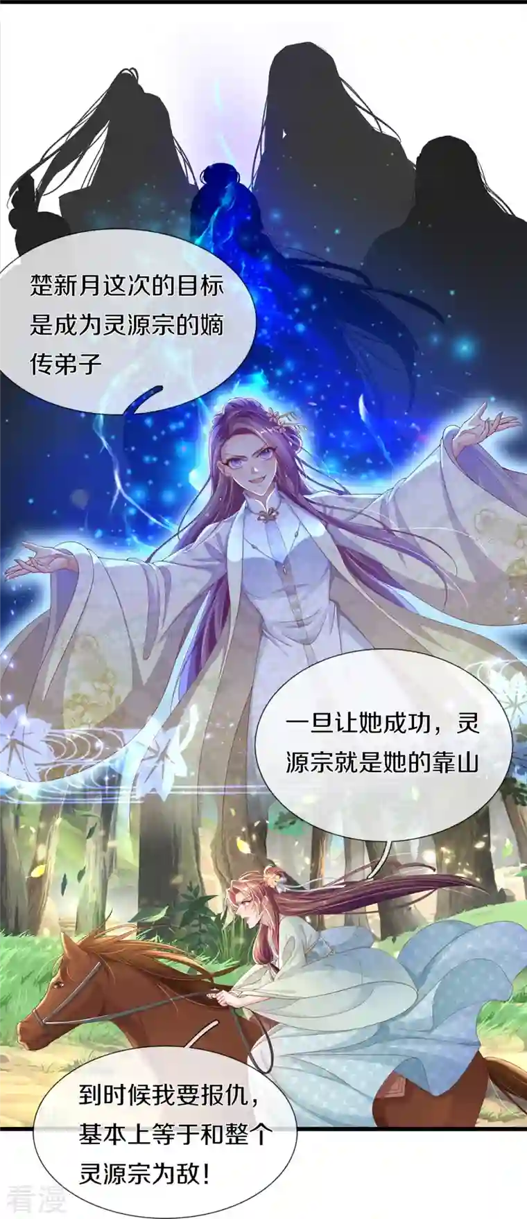 绝世倾凰：养个大佬抱大腿第4话 你要阻止我？