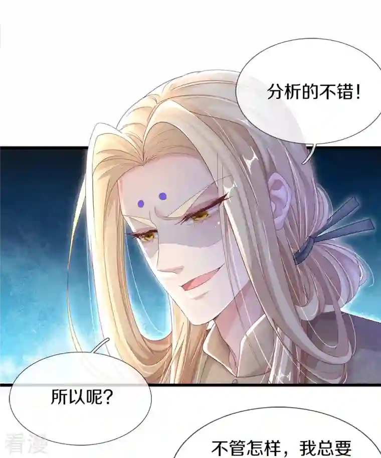 绝世倾凰：养个大佬抱大腿第4话 你要阻止我？