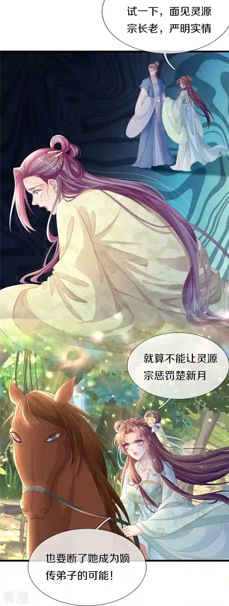 绝世倾凰：养个大佬抱大腿第4话 你要阻止我？