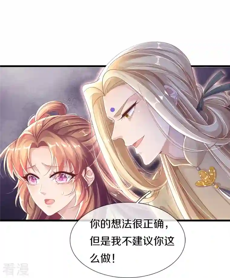绝世倾凰：养个大佬抱大腿第4话 你要阻止我？