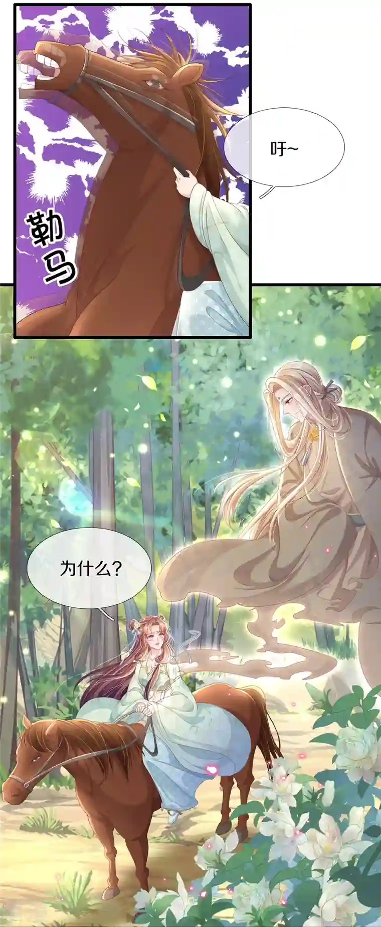 绝世倾凰：养个大佬抱大腿第4话 你要阻止我？