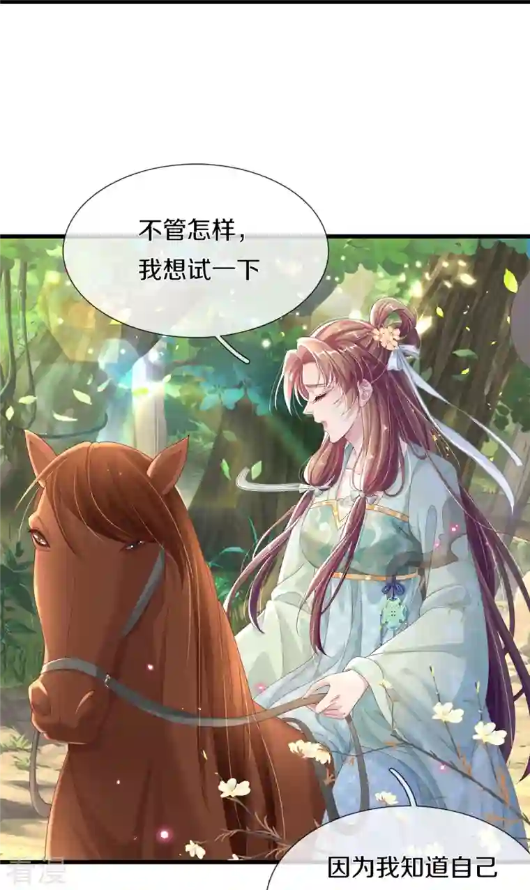 绝世倾凰：养个大佬抱大腿第4话 你要阻止我？