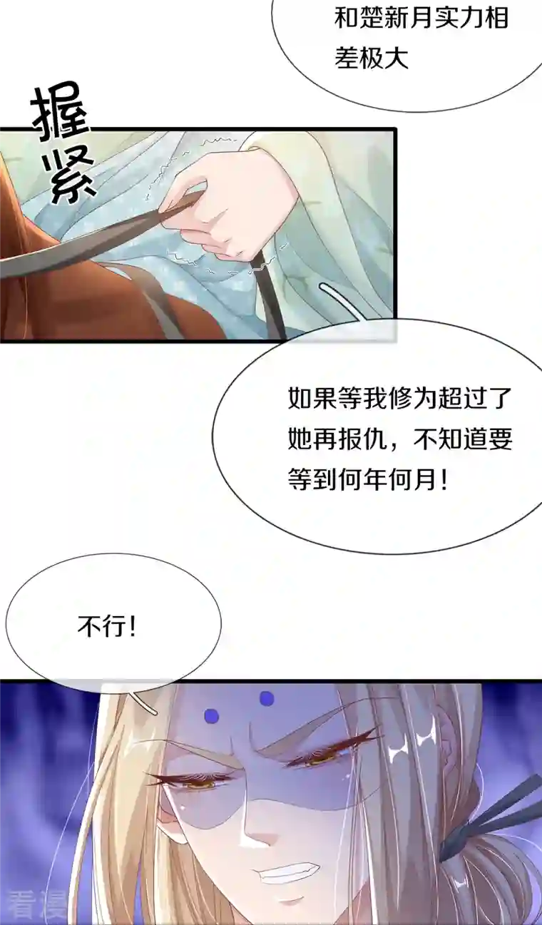 绝世倾凰：养个大佬抱大腿第4话 你要阻止我？