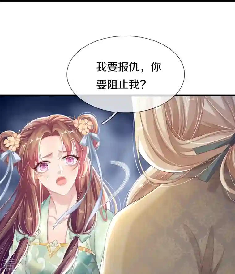 绝世倾凰：养个大佬抱大腿第4话 你要阻止我？
