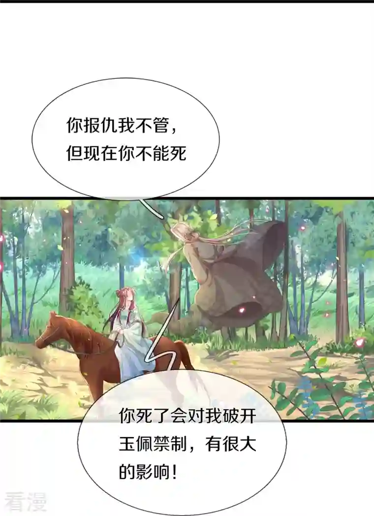绝世倾凰：养个大佬抱大腿第4话 你要阻止我？