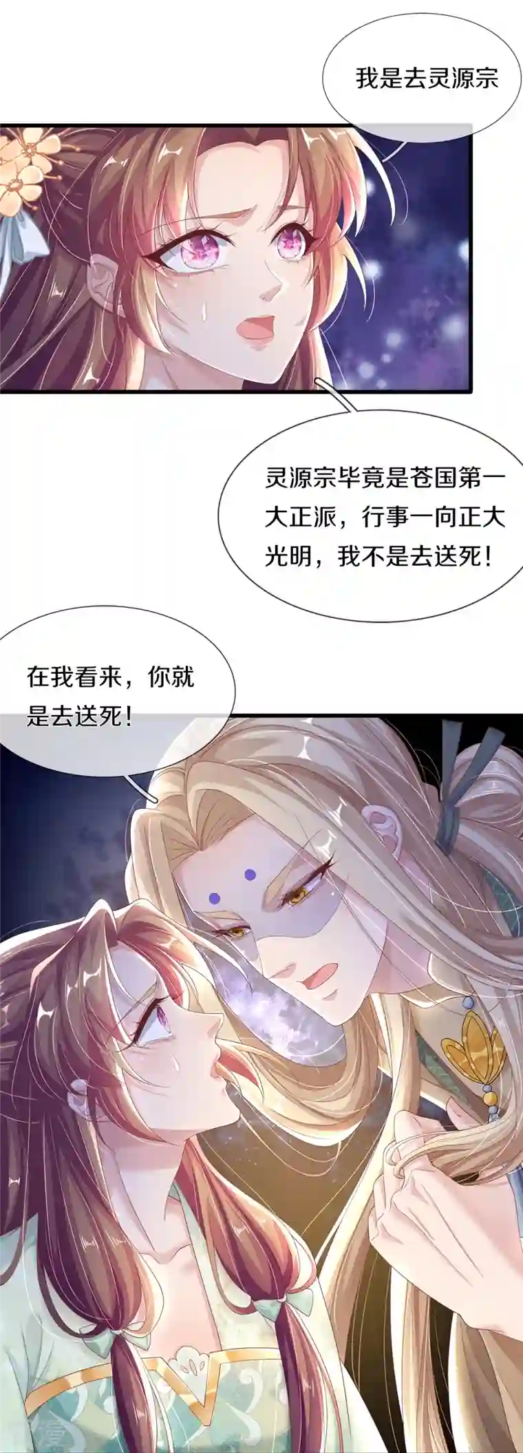 绝世倾凰：养个大佬抱大腿第4话 你要阻止我？