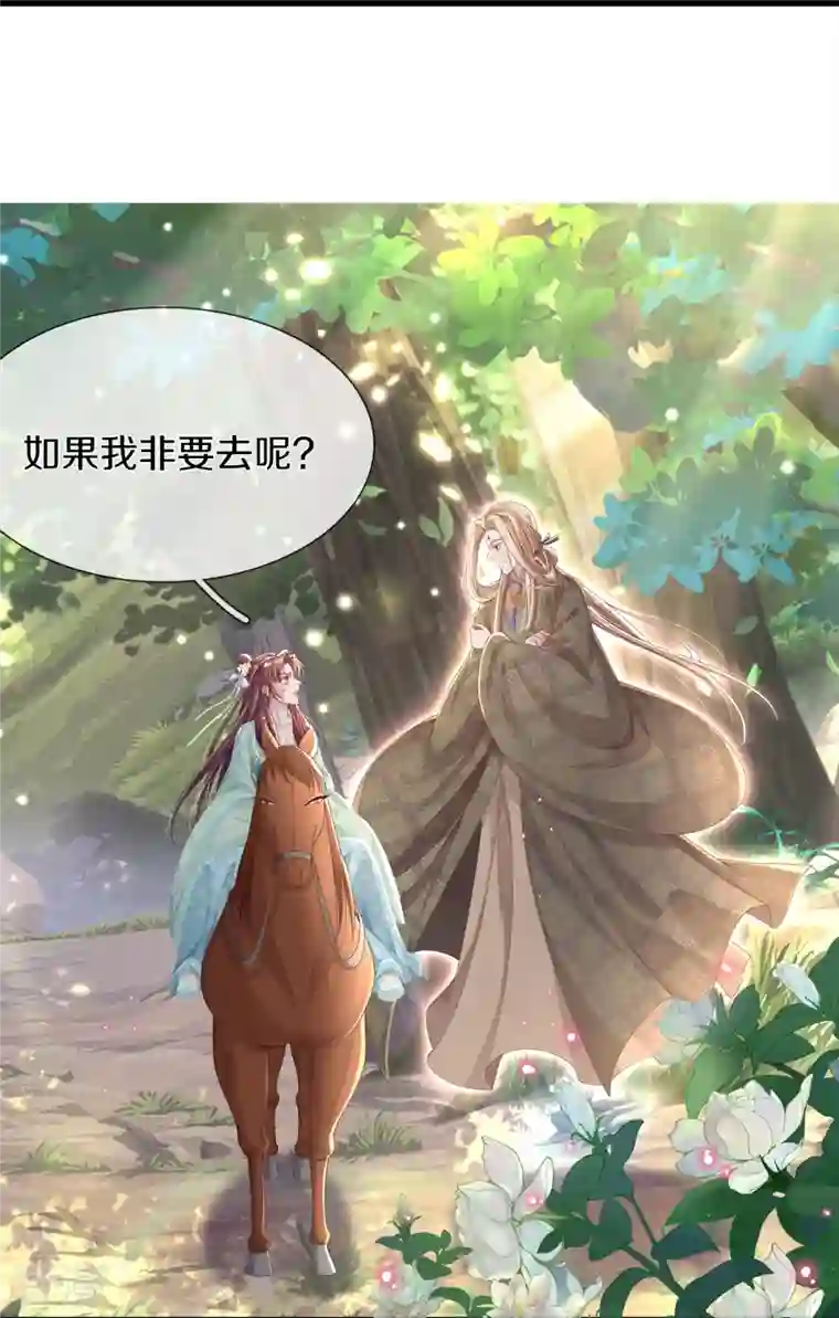 绝世倾凰：养个大佬抱大腿第4话 你要阻止我？