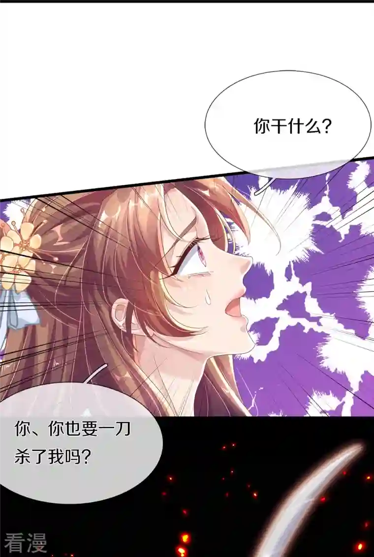 绝世倾凰：养个大佬抱大腿第4话 你要阻止我？