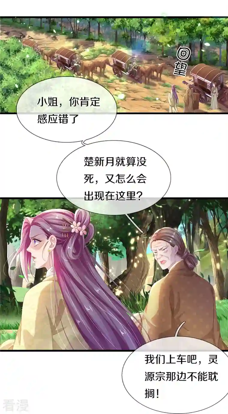 绝世倾凰：养个大佬抱大腿第4话 你要阻止我？