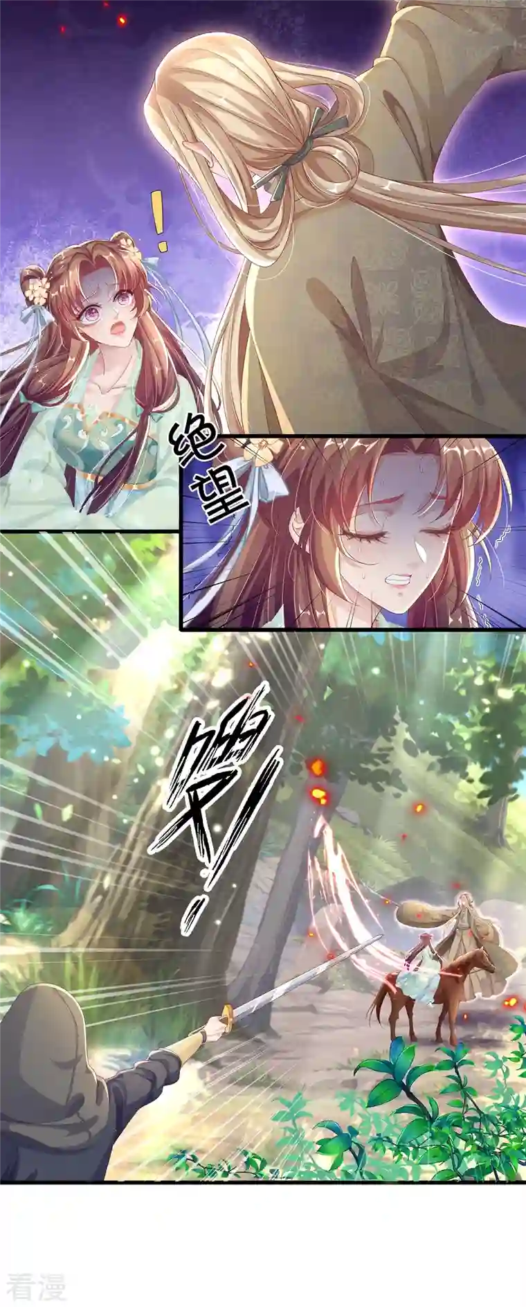 绝世倾凰：养个大佬抱大腿第4话 你要阻止我？