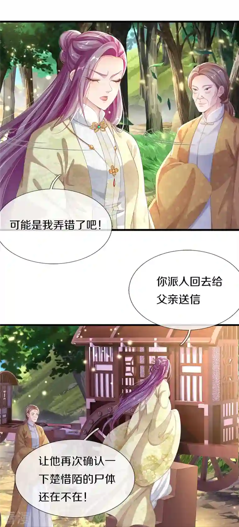 绝世倾凰：养个大佬抱大腿第4话 你要阻止我？