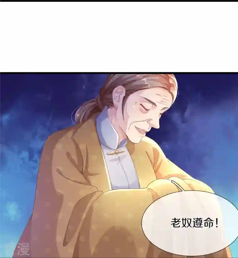 绝世倾凰：养个大佬抱大腿第4话 你要阻止我？