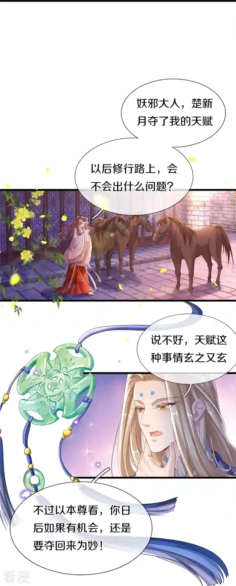 绝世倾凰：养个大佬抱大腿第4话 你要阻止我？