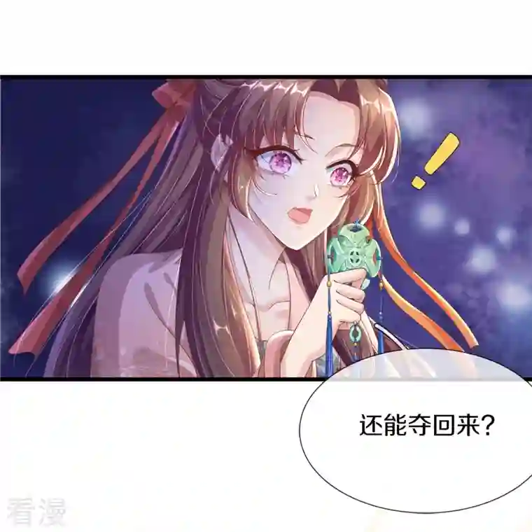 绝世倾凰：养个大佬抱大腿第4话 你要阻止我？