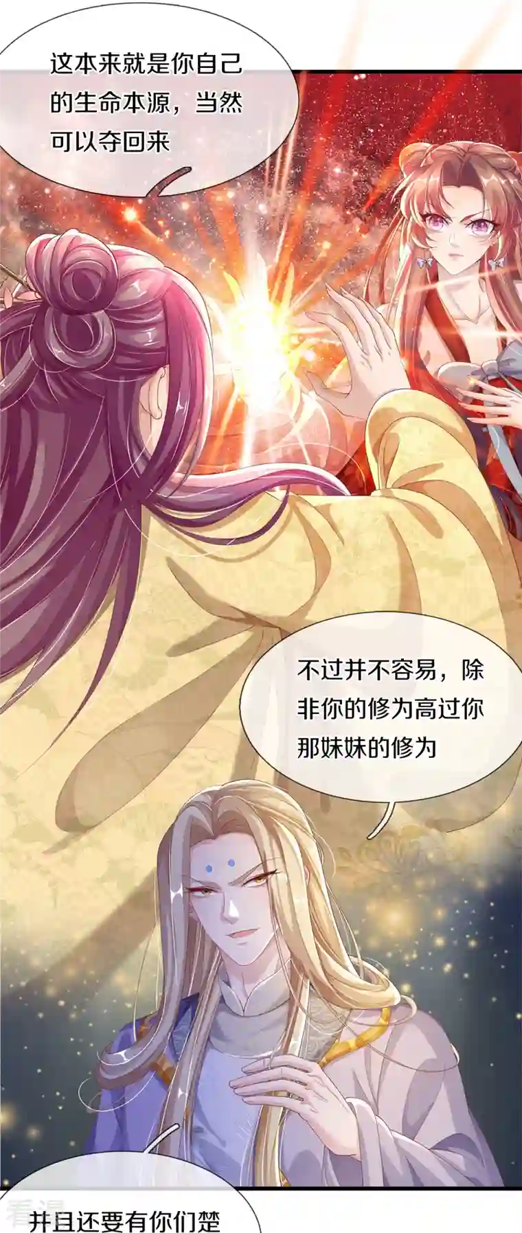 绝世倾凰：养个大佬抱大腿第4话 你要阻止我？