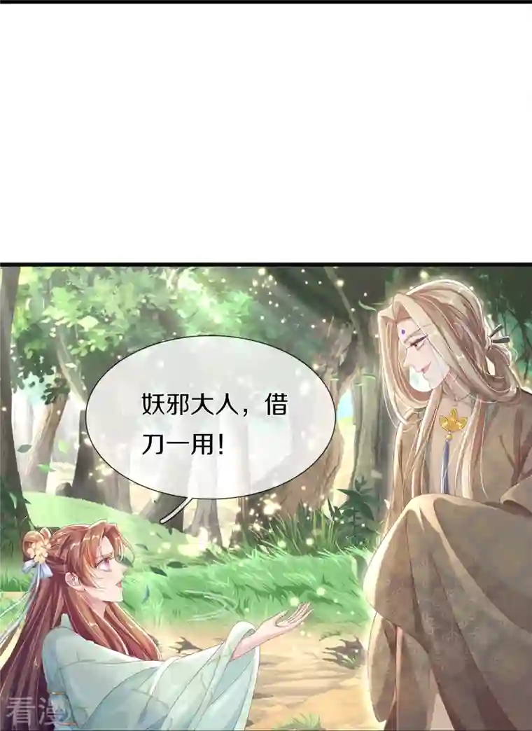 绝世倾凰：养个大佬抱大腿第5话 出乎意料