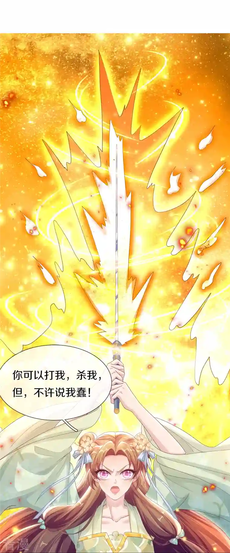 绝世倾凰：养个大佬抱大腿第5话 出乎意料