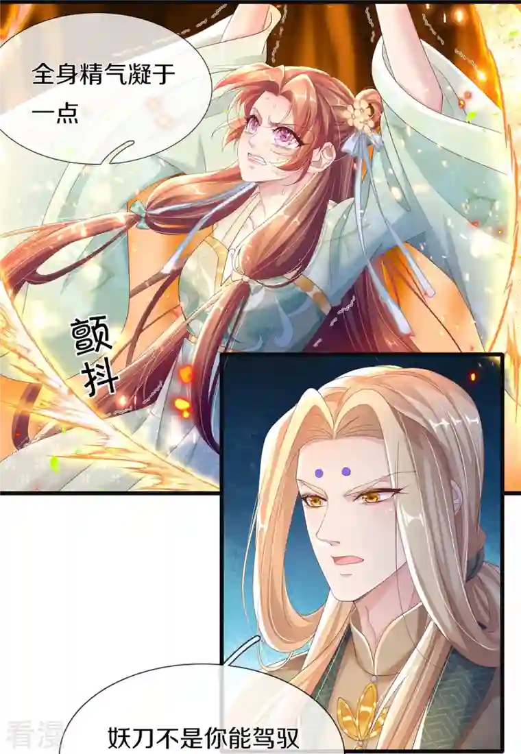 绝世倾凰：养个大佬抱大腿第5话 出乎意料