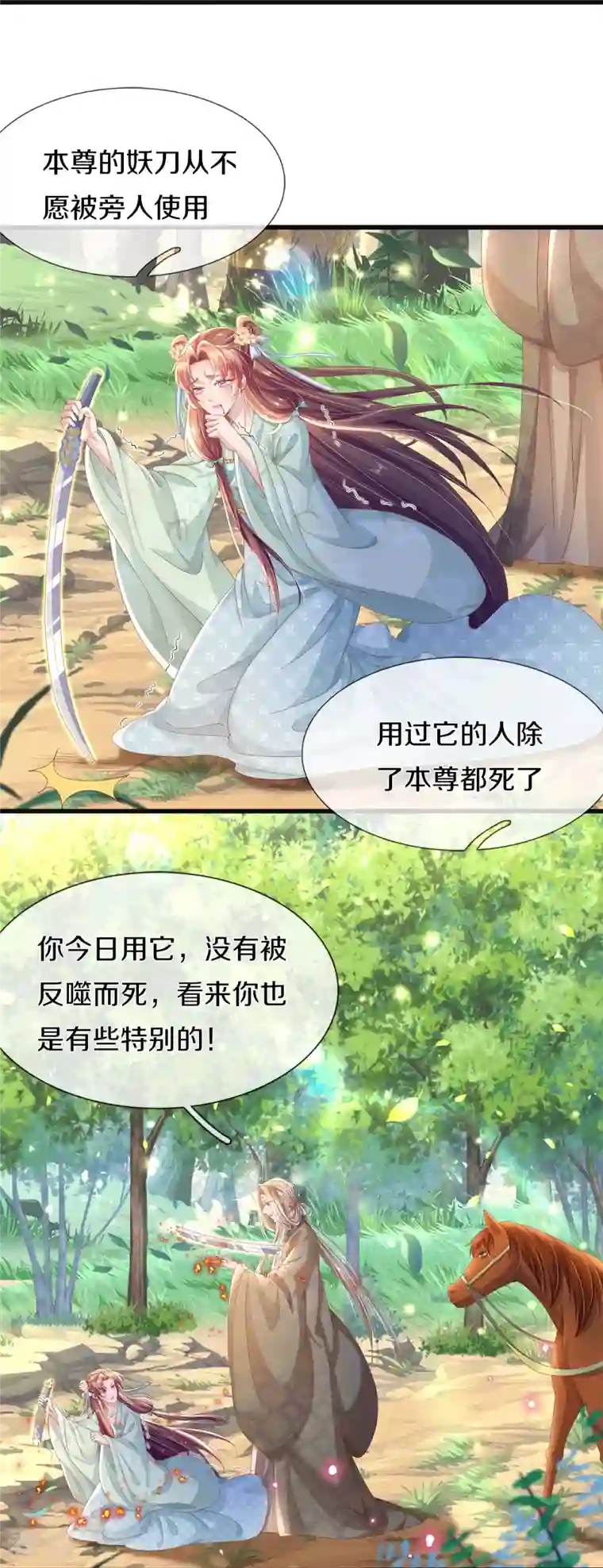 绝世倾凰：养个大佬抱大腿第5话 出乎意料