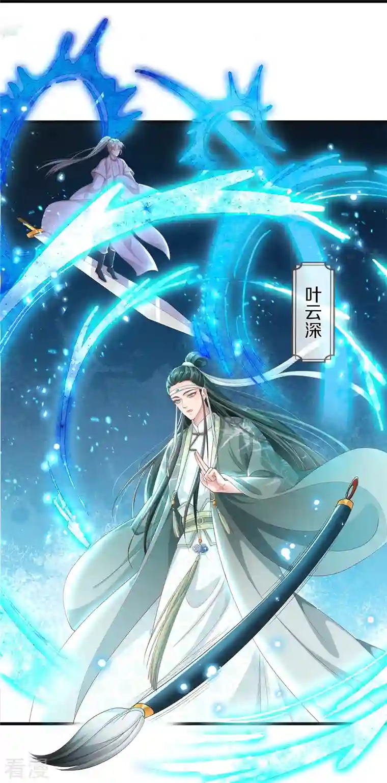 绝世倾凰：养个大佬抱大腿第5话 出乎意料
