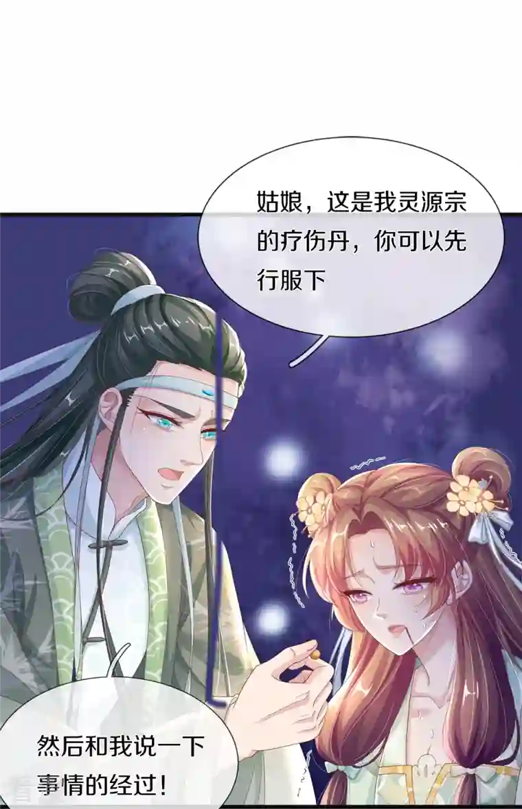 绝世倾凰：养个大佬抱大腿第5话 出乎意料