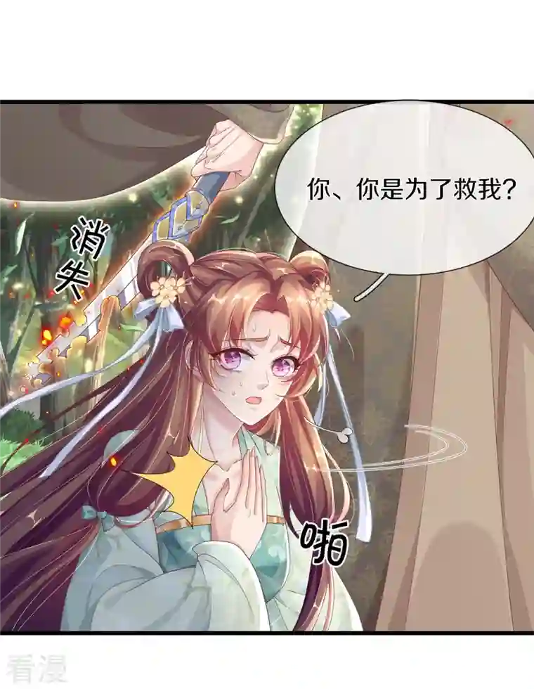 绝世倾凰：养个大佬抱大腿第5话 出乎意料