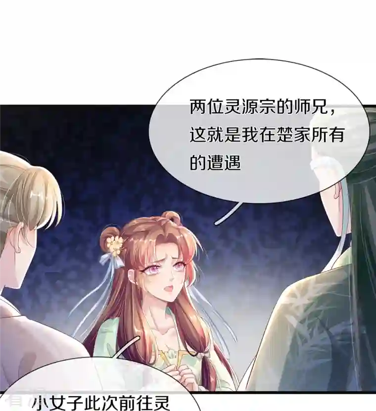 绝世倾凰：养个大佬抱大腿第5话 出乎意料