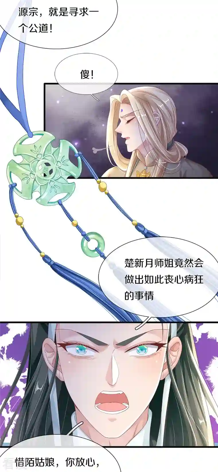 绝世倾凰：养个大佬抱大腿第5话 出乎意料