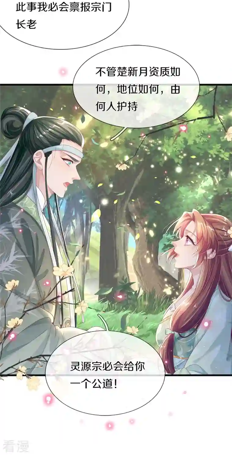 绝世倾凰：养个大佬抱大腿第5话 出乎意料