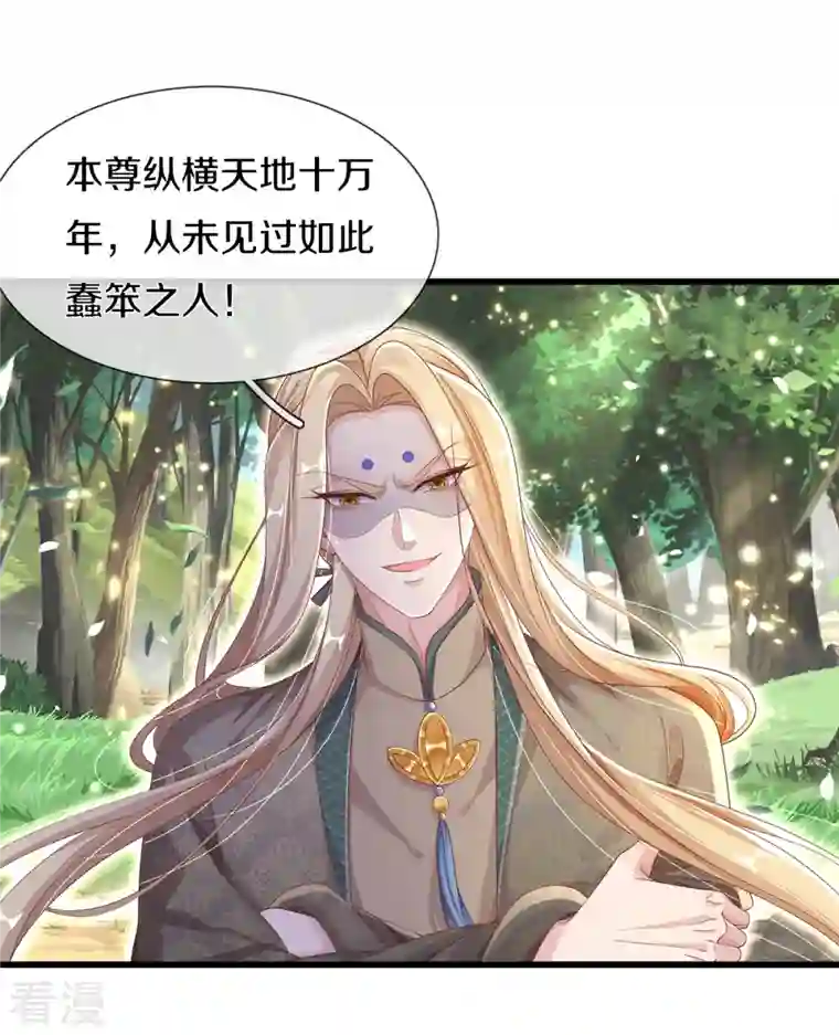 绝世倾凰：养个大佬抱大腿第5话 出乎意料