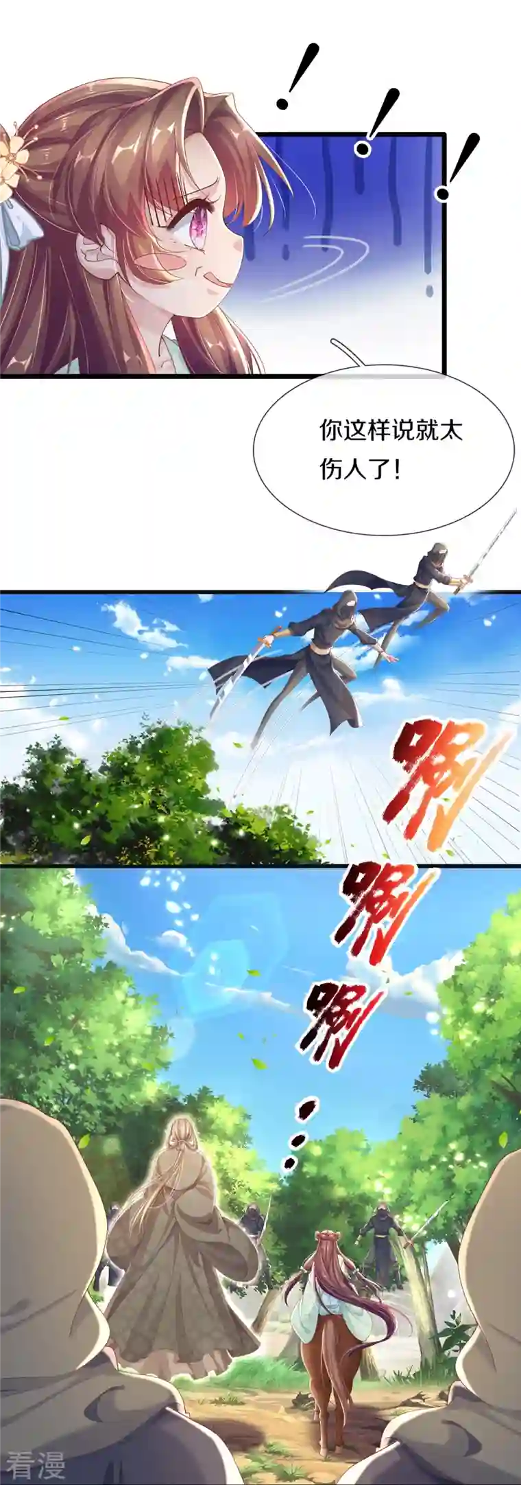 绝世倾凰：养个大佬抱大腿第5话 出乎意料