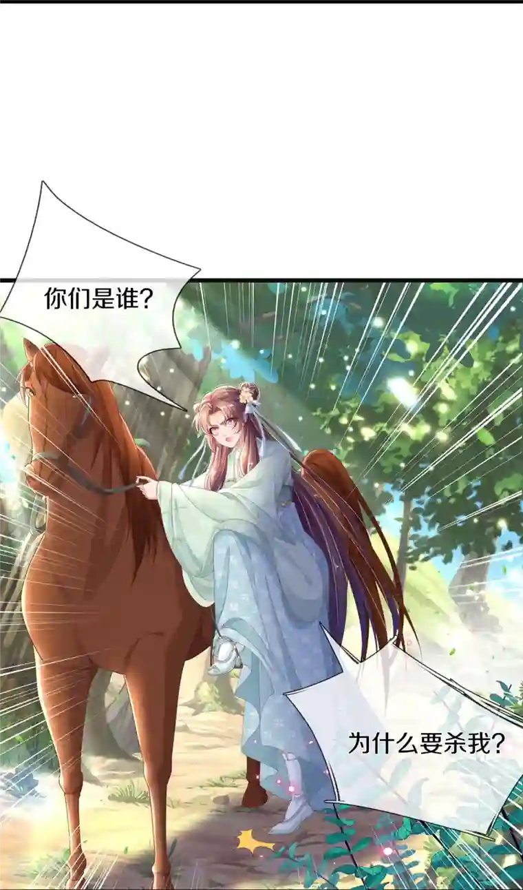 绝世倾凰：养个大佬抱大腿第5话 出乎意料