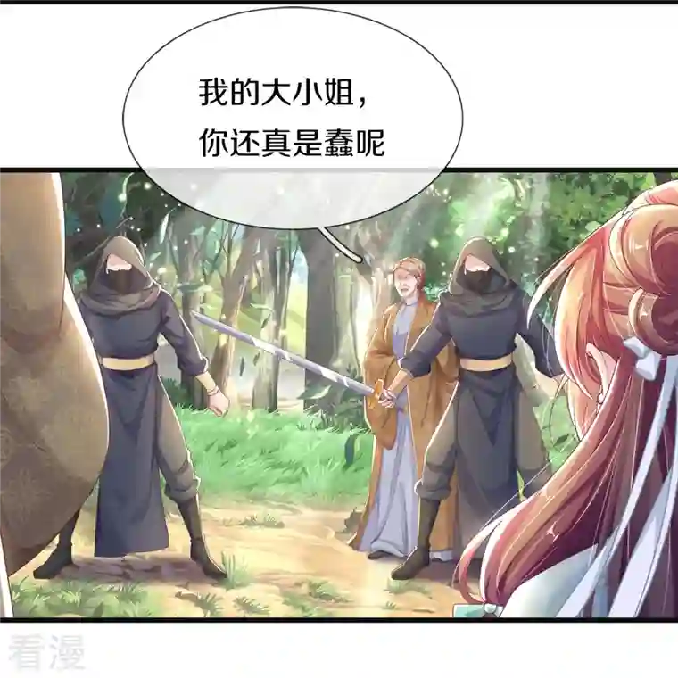 绝世倾凰：养个大佬抱大腿第5话 出乎意料
