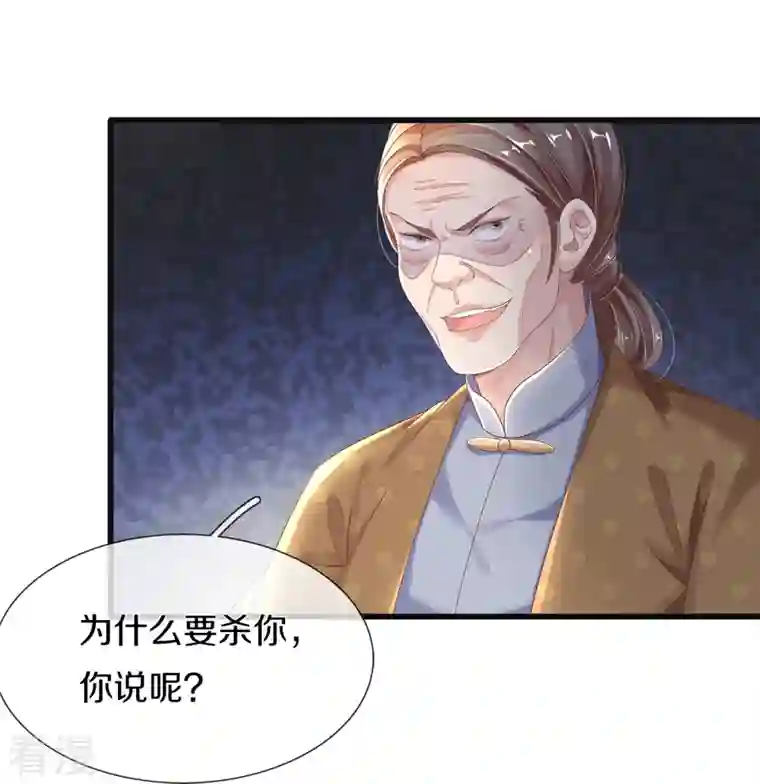 绝世倾凰：养个大佬抱大腿第5话 出乎意料